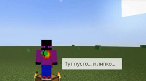 Тут что - то пусто... (Minecraft)