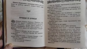 Русские народные сказки "Правда и Кривда".