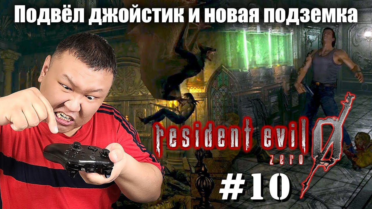 Подвёл джойстик и новая подземка ► Resident Evil Zero HD Remaster (volod91) №10