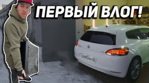 Первый ВЛОГ! Компы на ПРОКАЧКУ от студии MAN-MADE!