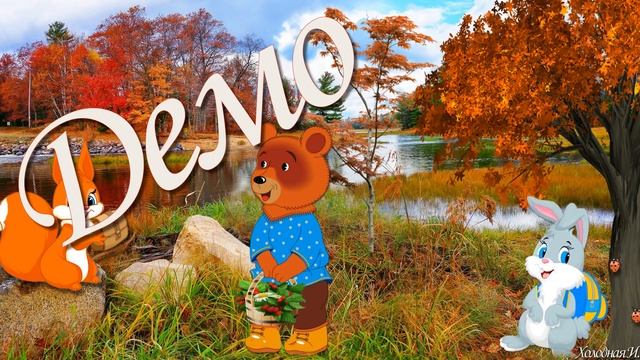 Кукольный спектакль к празднику знаний. По мотивам рассказа Татьяны Кирюшатовой. смотреть онлайн