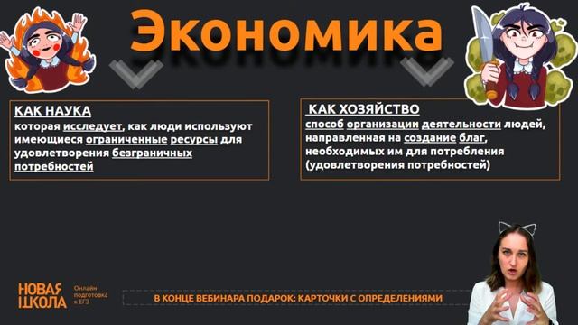 НШ | Обществознание. Экономика как наука и хозяйство. смотреть онлайн