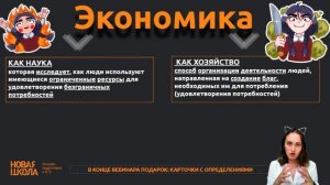 НШ | Обществознание.  Экономика как наука и хозяйство.