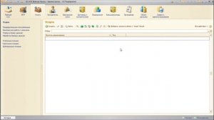 MDM-система "1С:Предприятие 8. MDM Управление НСИ". 1/4 Начальная настройка и загрузка