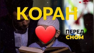 Сура Мульк, Сура Вакиа, Сура Ясин, для тех у кого проблемы в делах
