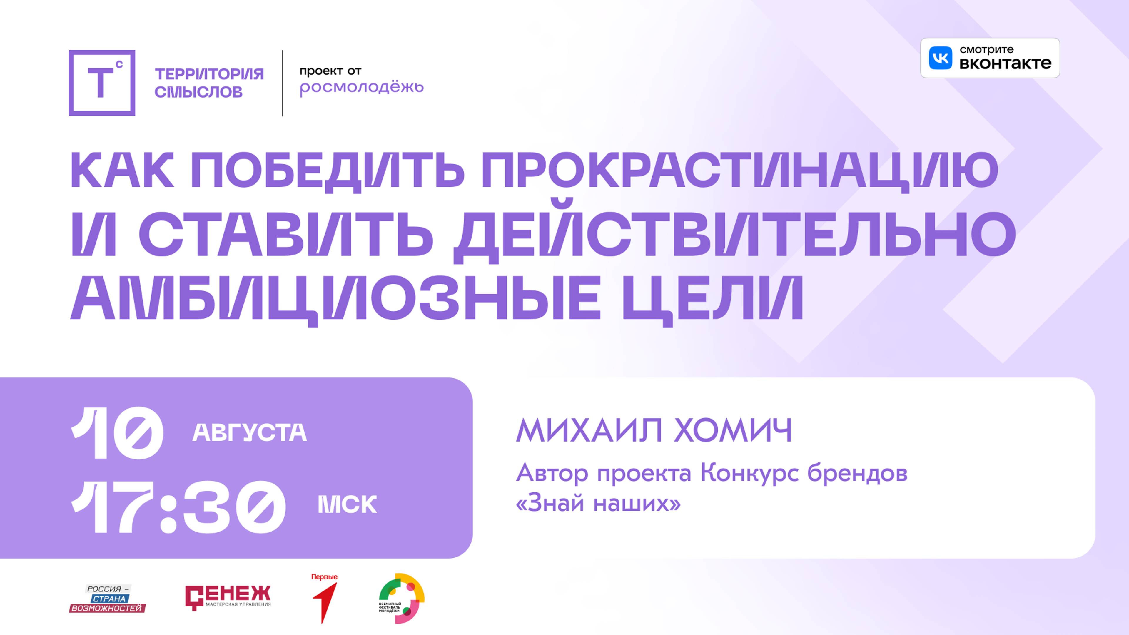 Как победить прокрастинацию и ставить действительно амбициозные цели