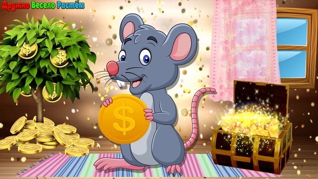 Волшебная Монетка на Благосостояние и Удачу! Мультяшные Пожелания Будь Богатым и Счастливым! смотреть онлайн