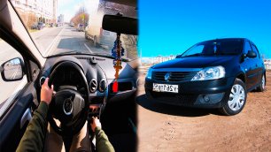 Renault Logan I 1.6   POV Test от первого лица / test drive from the first person