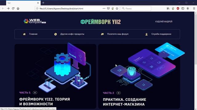 Фреймворк Yii2. Быстрая разработка с современным фреймворком. Курс от WebForMySelf (Кудлай Андрей)