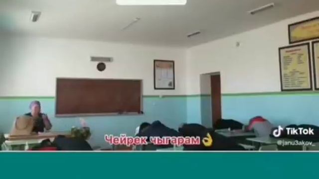 Мектепте биринчи тартылган видио ??  мугалим эжеге пранк ?