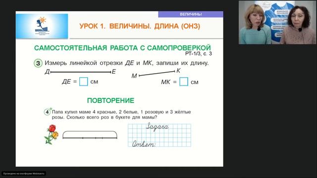 Гайдукова В.И.,  Шибаева О.М. Курс математики Л.Г.Петерсон. Консультация 9 для 1 класса.