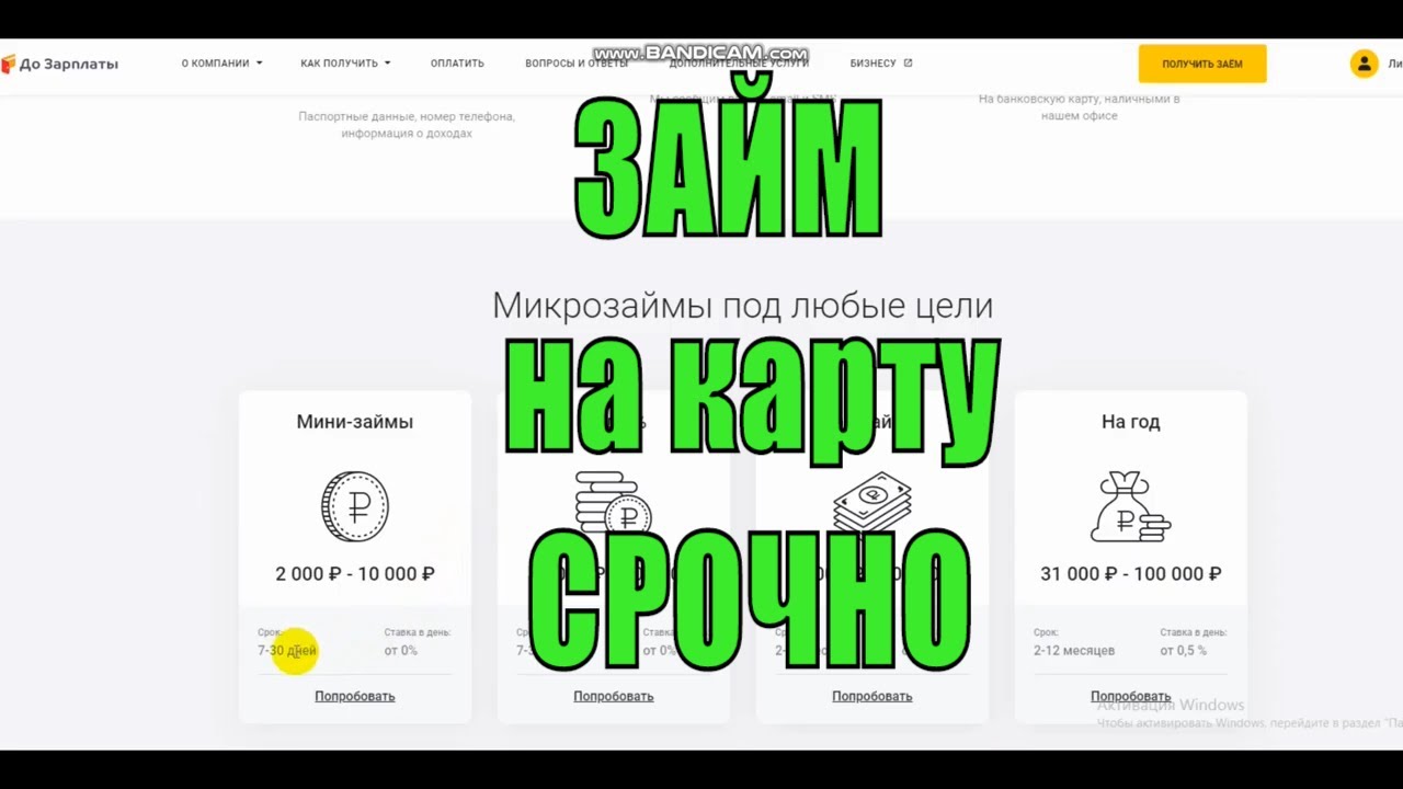срочный займ 20000 рублей на карту онлайн