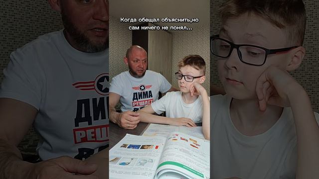 помог сыну с уроками