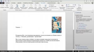 Почтовая рассылка с помощью Word и Excel