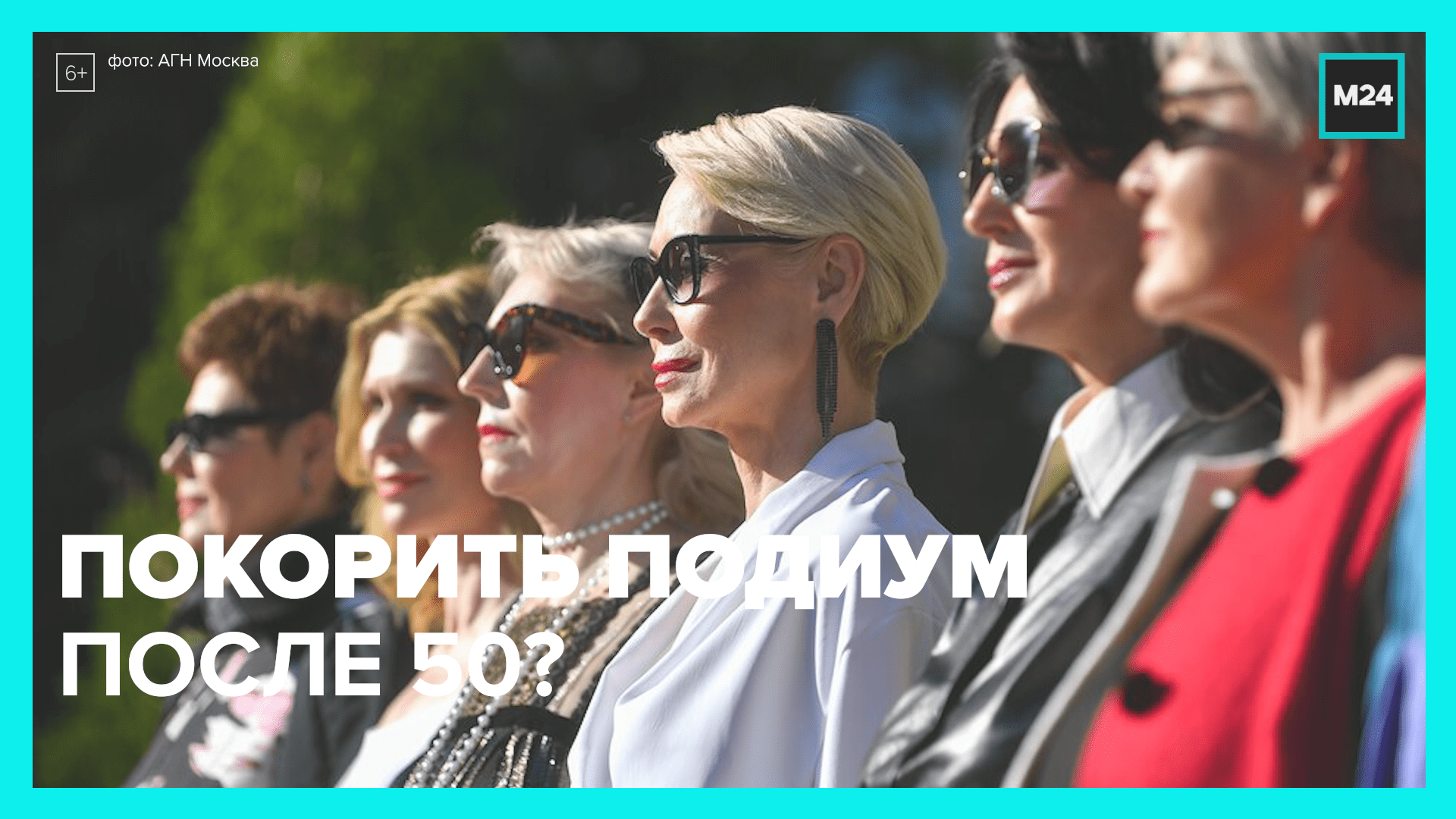 Участницы «Московского долголетия» вышли на подиумы на Московской неделе моды — Москва 24