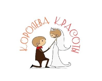Королева красоты