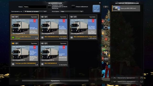 [ETS 2 - ГАЙД] Установка модов
