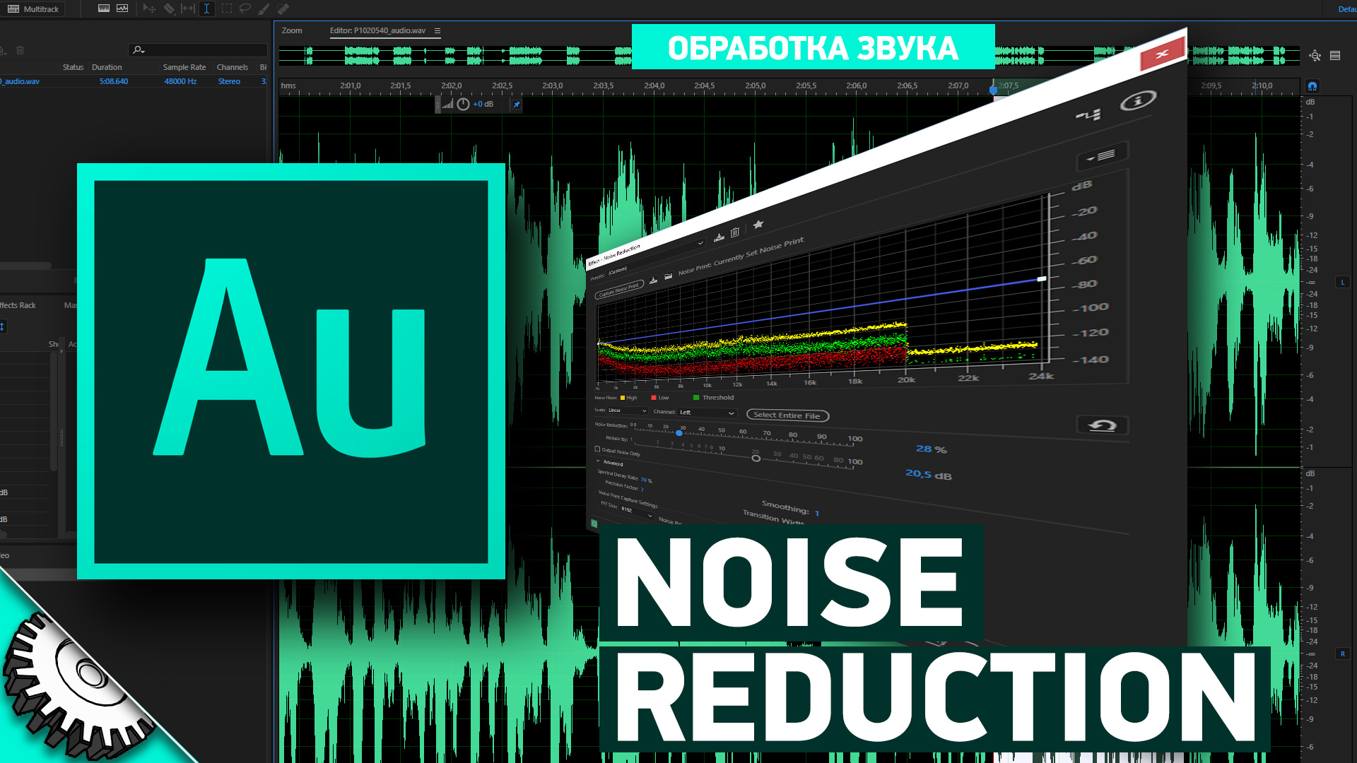 Убрать шумы звук видео. Noise reduction в Adobe Audition. Noise в Adobe Audition. Обработка звука на ПК. Premiere Pro шумоподавление звука.