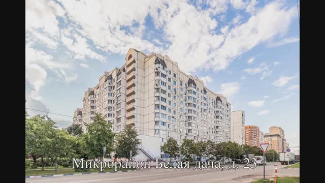 #Москва#Белая_дача#3х_комнатная#квартира
