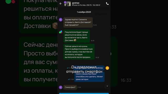 Как меня на*бали на Авито? (часть 1)