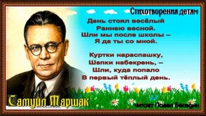 Друзья товарищи — Самуил Маршак — читает Павел Беседин