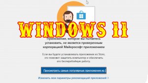 Как установить приложения в Windows 11 без магазина. Установка приложений без Microsoft Store
