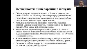 Нормальная физиология 17. Всасывание. Возрастные особенности пищеварения