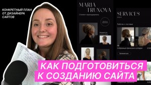 Как подготовиться к созданию мобильного сайта// что нужно для создания taplink?