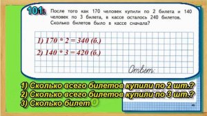 Страница 45 Задание 101 Рабочая тетрадь Математика Моро 4 класс Часть 1