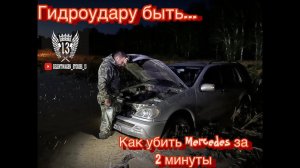 КАК убить MERCEDES за две минуты. W 163 ML 320 в болотине