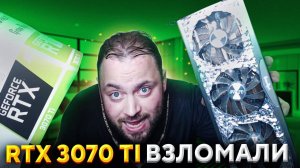 Взлом RTX 3070Ti для Майнеров | Видюхи Чудом Разблокировались