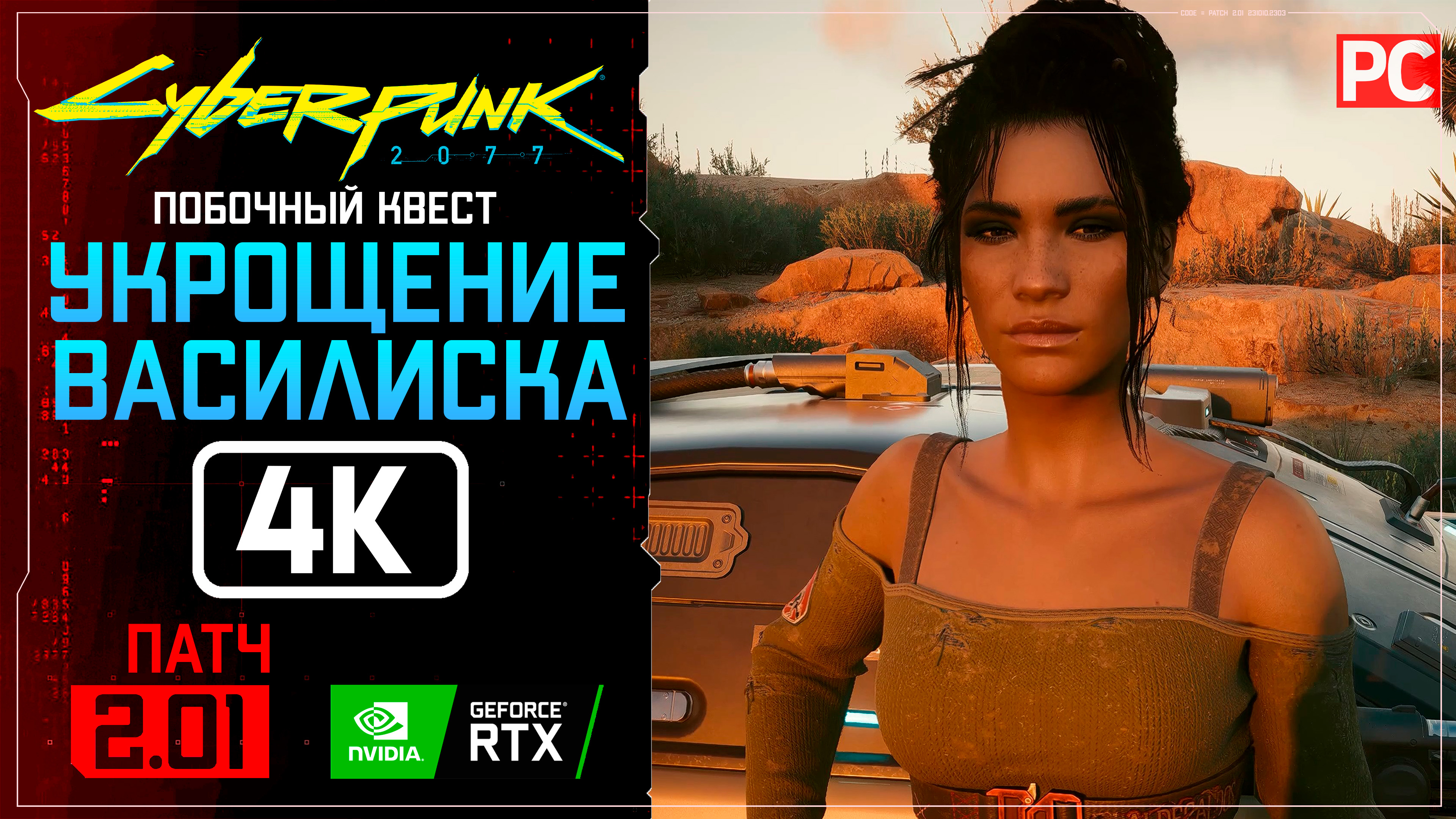 «Укрощение василиска» Прохождение Cyberpunk 2077 [2.01] 🏆 Без комментариев