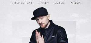 ЖИВОЙ. Памяти Миши Степанова.