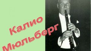 Кларнетисты