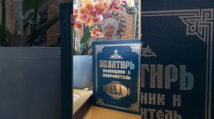 Кафисма 9. Псалтирь на церковно-славянском языке.