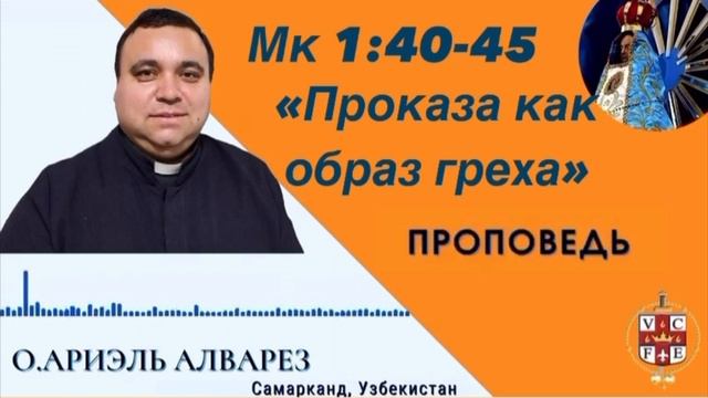 Проказа как образ греха смотреть онлайн