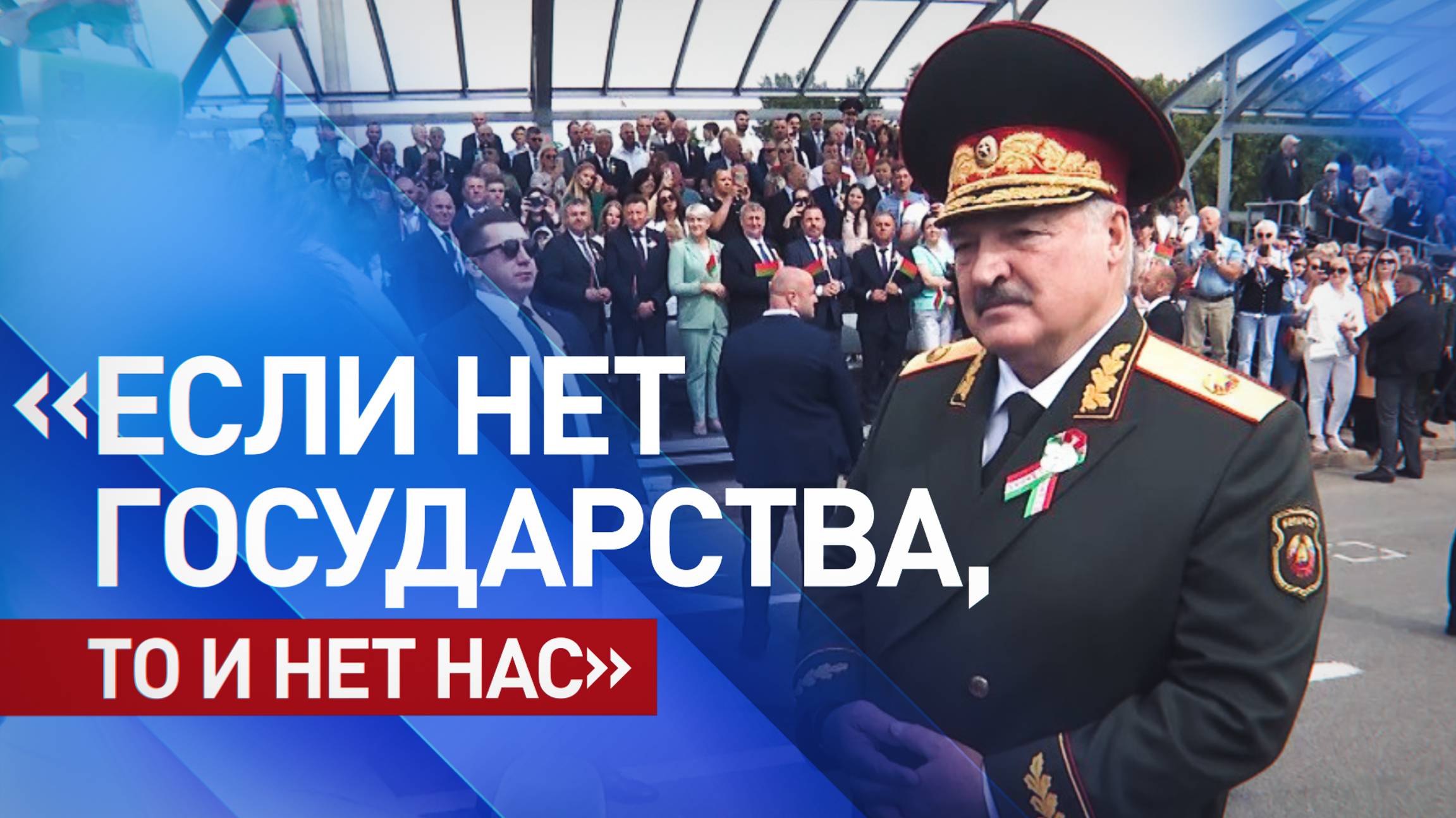 «Единые ценности, замыслы, цели»: Лукашенко — о том, что объединяет Россию и Белоруссию