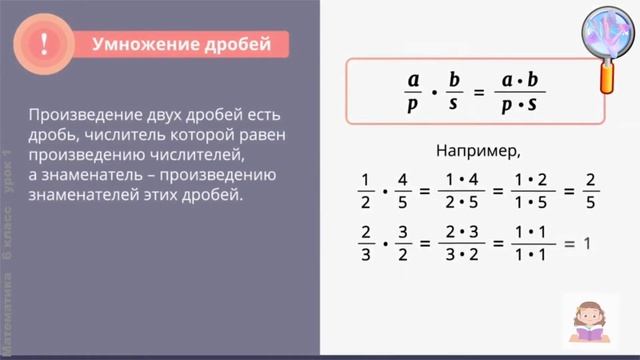 Дроби повторение 6 класса. Дроби повторение 6 класса