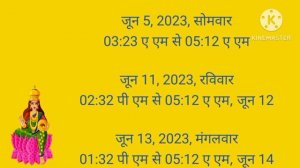 सर्वार्थ सिद्धि योग 2023 l जून 2023 में सर्वार्थ सिद्धि योग कब है l sarvarth siddhi yog 2023 #june