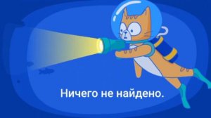 Ничего не найдено. (YouTube Kids app)