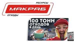 Экофестиваль 2024 Ярославль. Выступление Ильи Владимировича Посконнова, компания "Макраб".