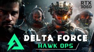 Delta Force: Hawk Ops - Первый взгляд на Альфа-тест на ПК (графика, баги, режимы)