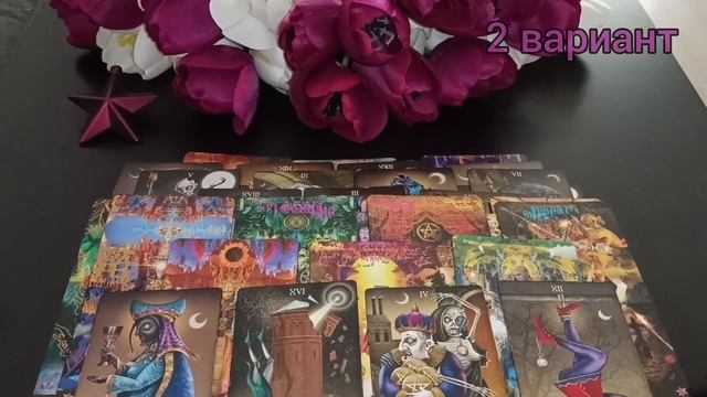 Мужчина по Судьбе. Бывший или новый? Что меня ждет с ним?.mp4