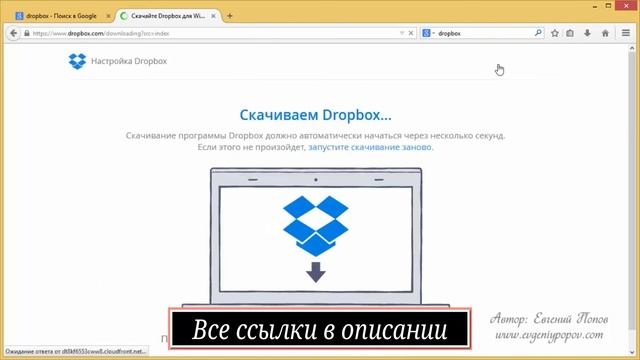 22 Установка настройка «Dropbox» — облачное хранилище данных смотреть онлайн