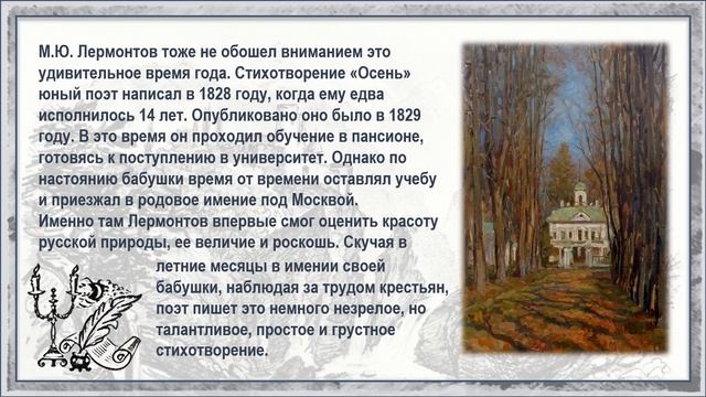 Видеопрезентация «М.Ю. Лермонтов – известный русский поэт». смотреть онлайн