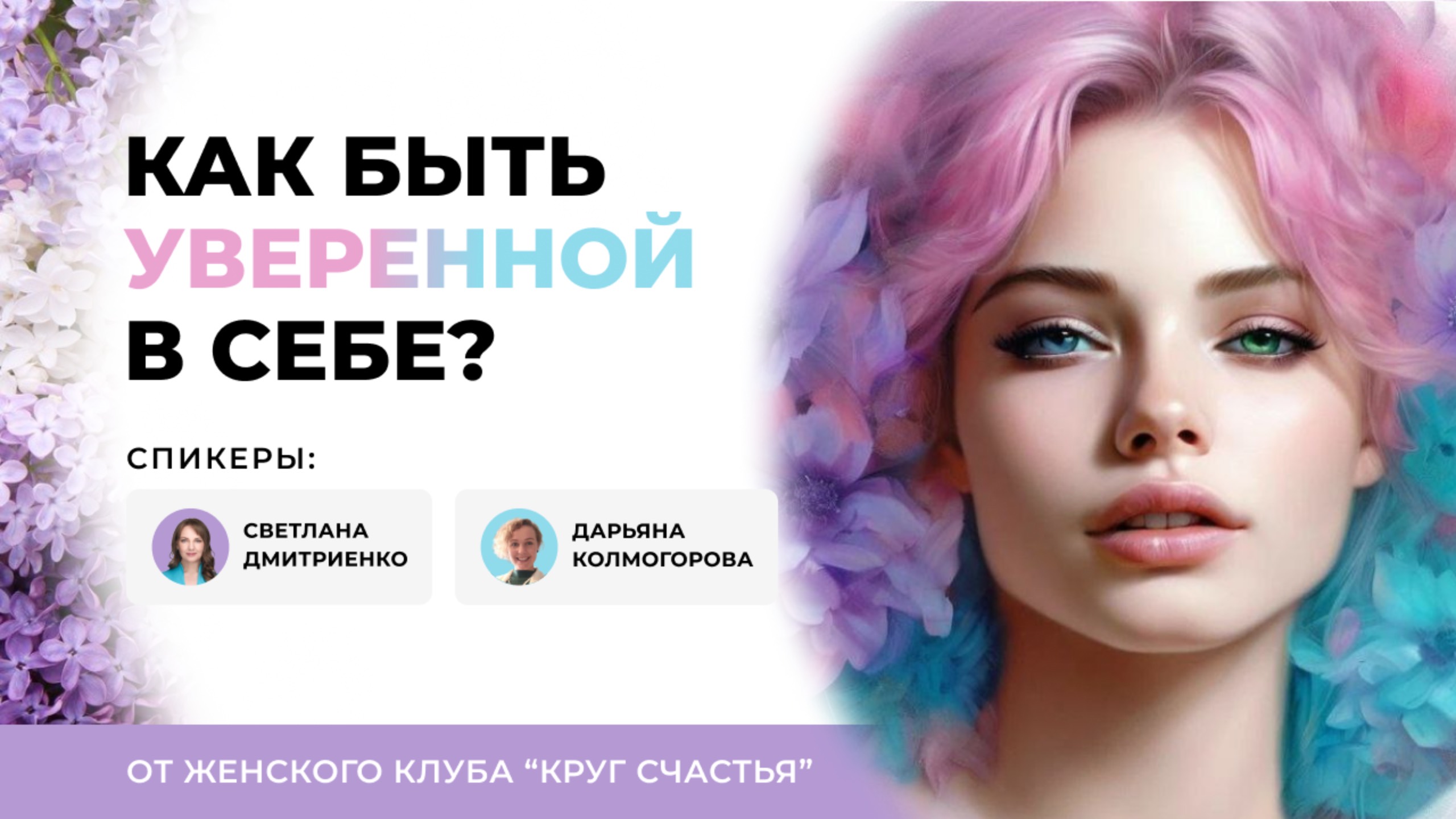 Как чувствовать себя уверенно?