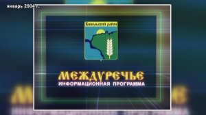 Первый выпуск ТК "Междуречье" - январь 2004 года