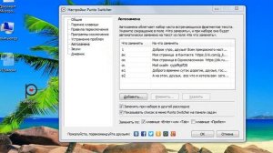Как установить и настроить программу  Пунто Свитчер  Как пользоваться Punto Switcher