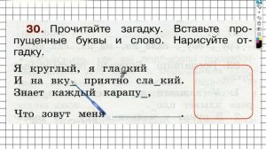 Упражнение 30 - ГДЗ по Русскому языку Рабочая тетрадь 2 класс (Канакина, Горецкий) Часть 2