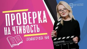 ГЛУПЫЕ ОТВЕТЫ НА ПРОСТЫЕ ШКОЛЬНЫЕ ВОПРОСЫ / «ПРОВЕРКА НА ЧТИВОСТЬ». Выпуск #1